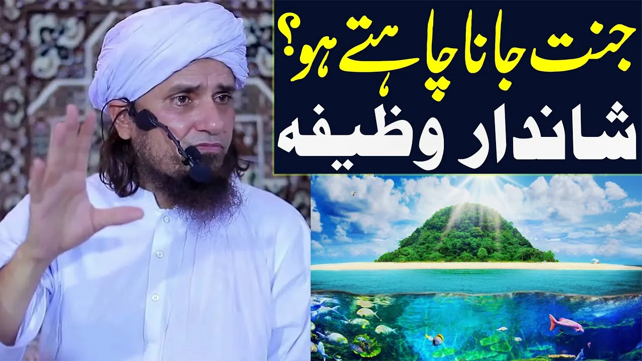 Jannat mein jane ka wazifa | mufti tariq masood | wazifa for jannat 2022 | Islamic bayan 2022
